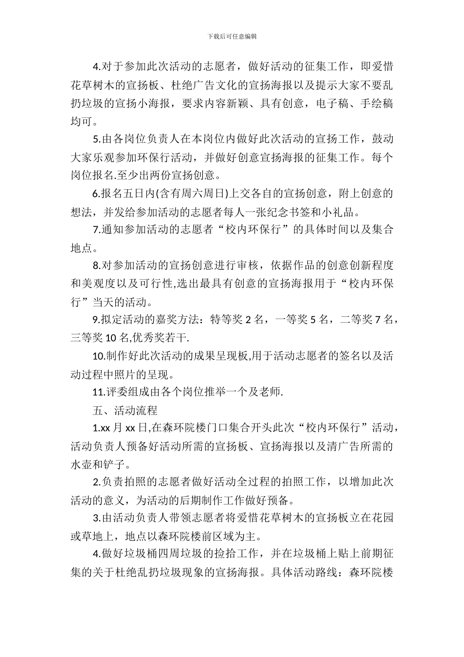 校园环保行活动策划书_第3页
