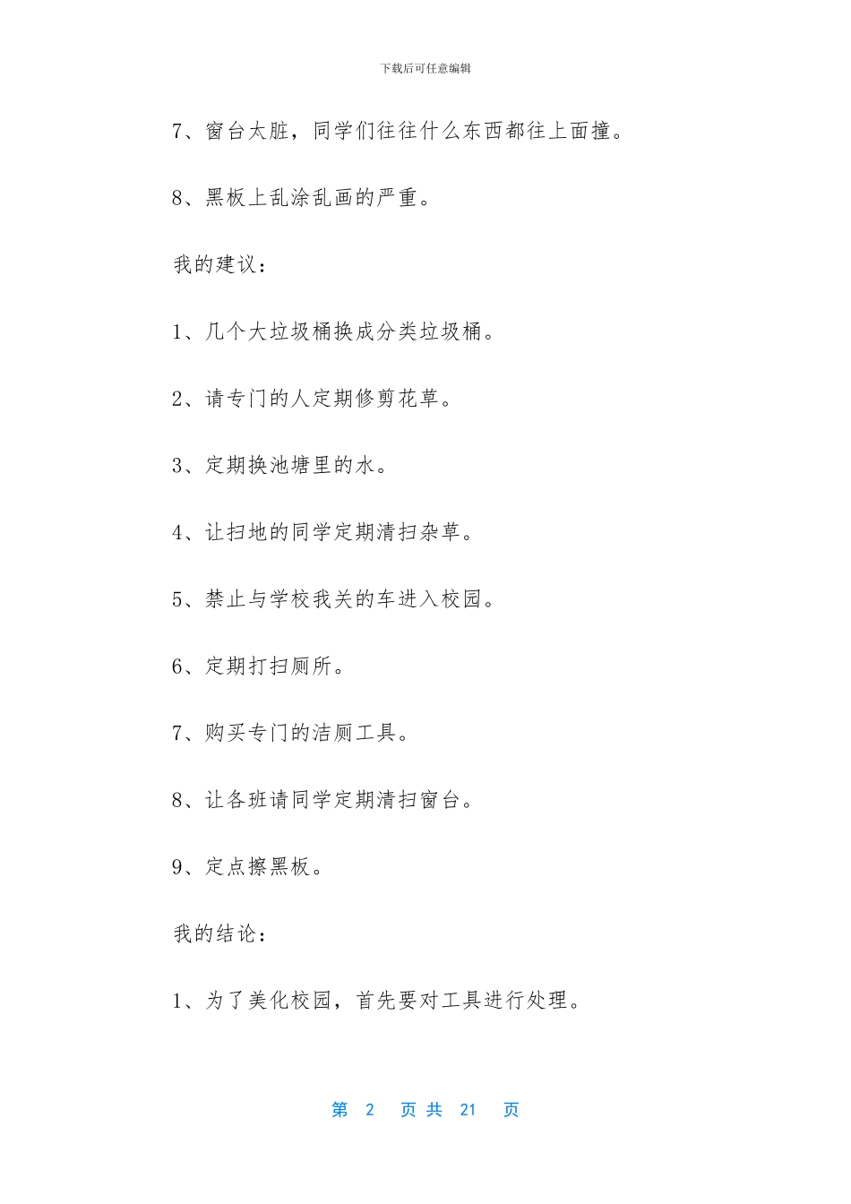 校园环境调查报告_第2页