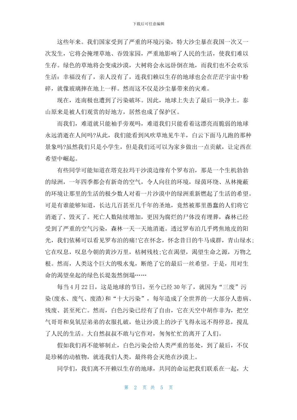 校园环保大赛演讲稿范文5篇_第2页