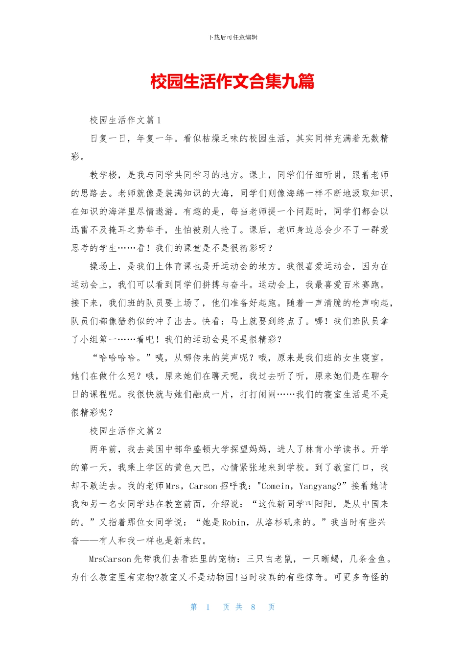 校园生活作文合集九篇_第1页