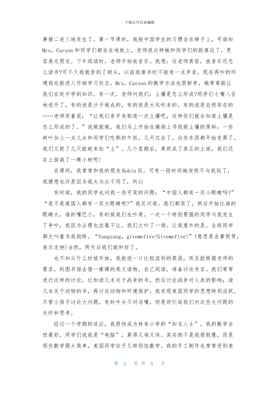 校园生活作文合集九篇_第2页