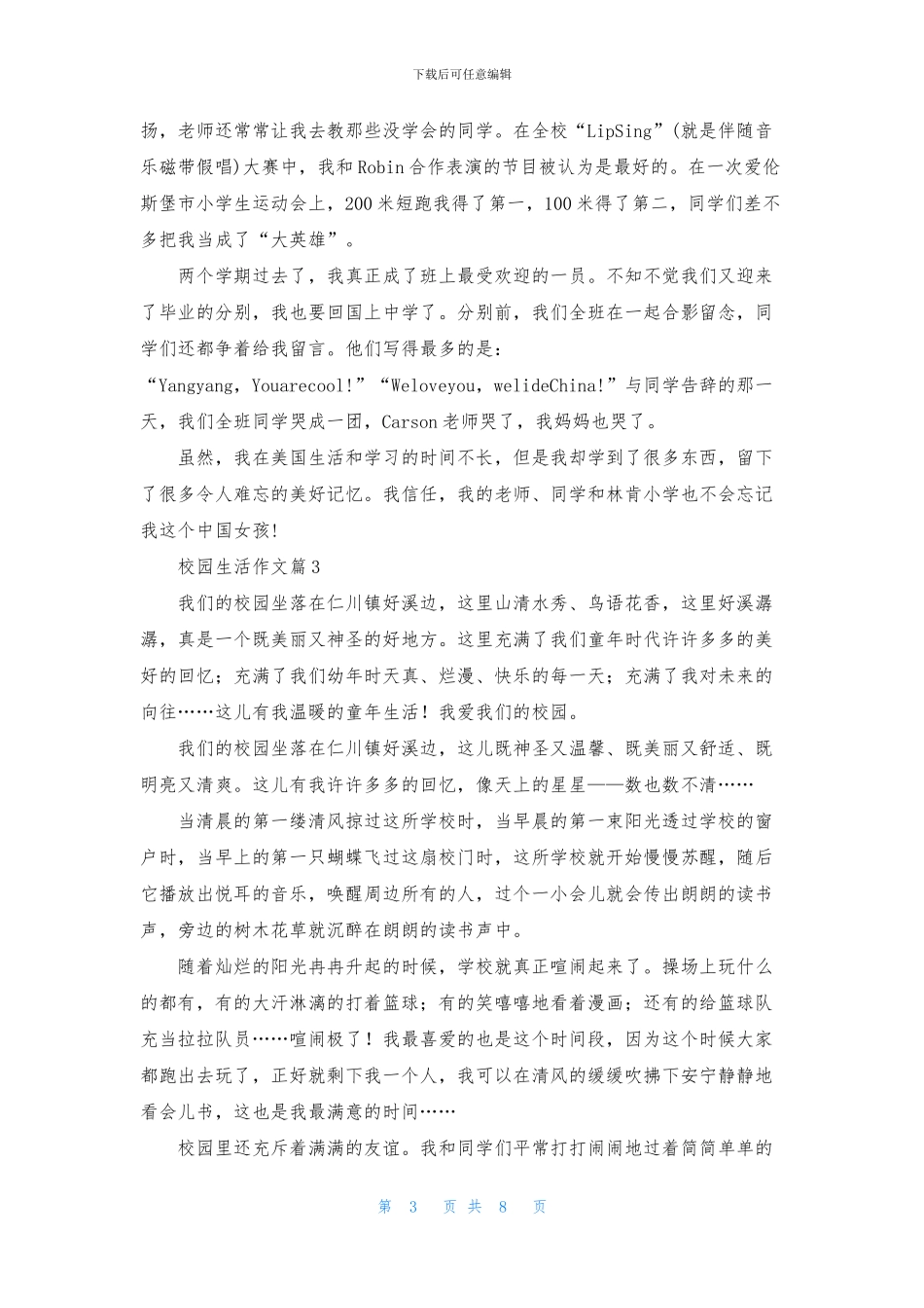 校园生活作文合集九篇_第3页
