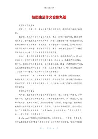 校园生活作文合集九篇