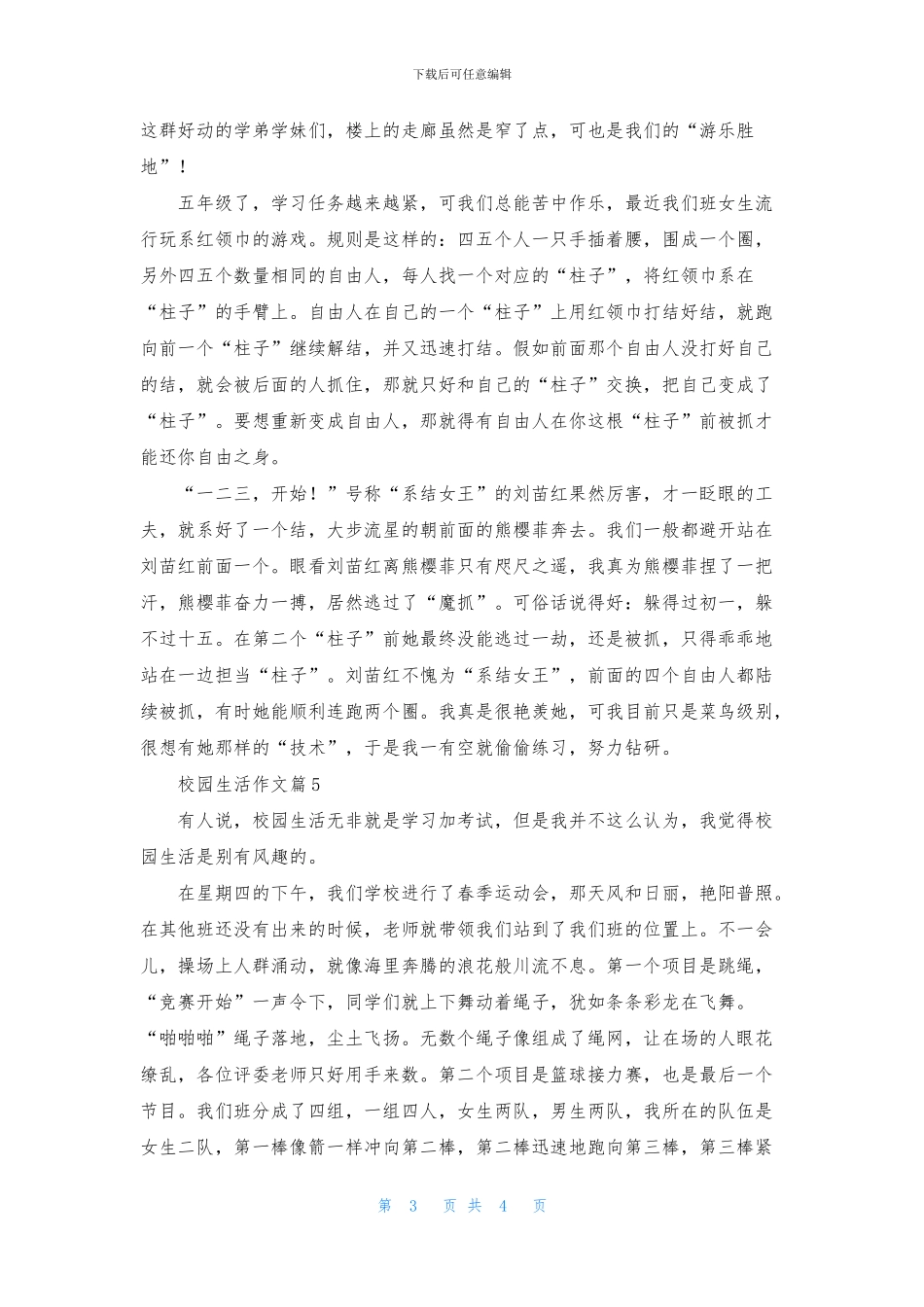 校园生活作文五篇_第3页