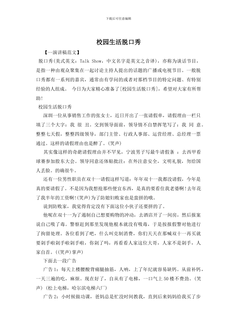 校园生活脱口秀_第1页