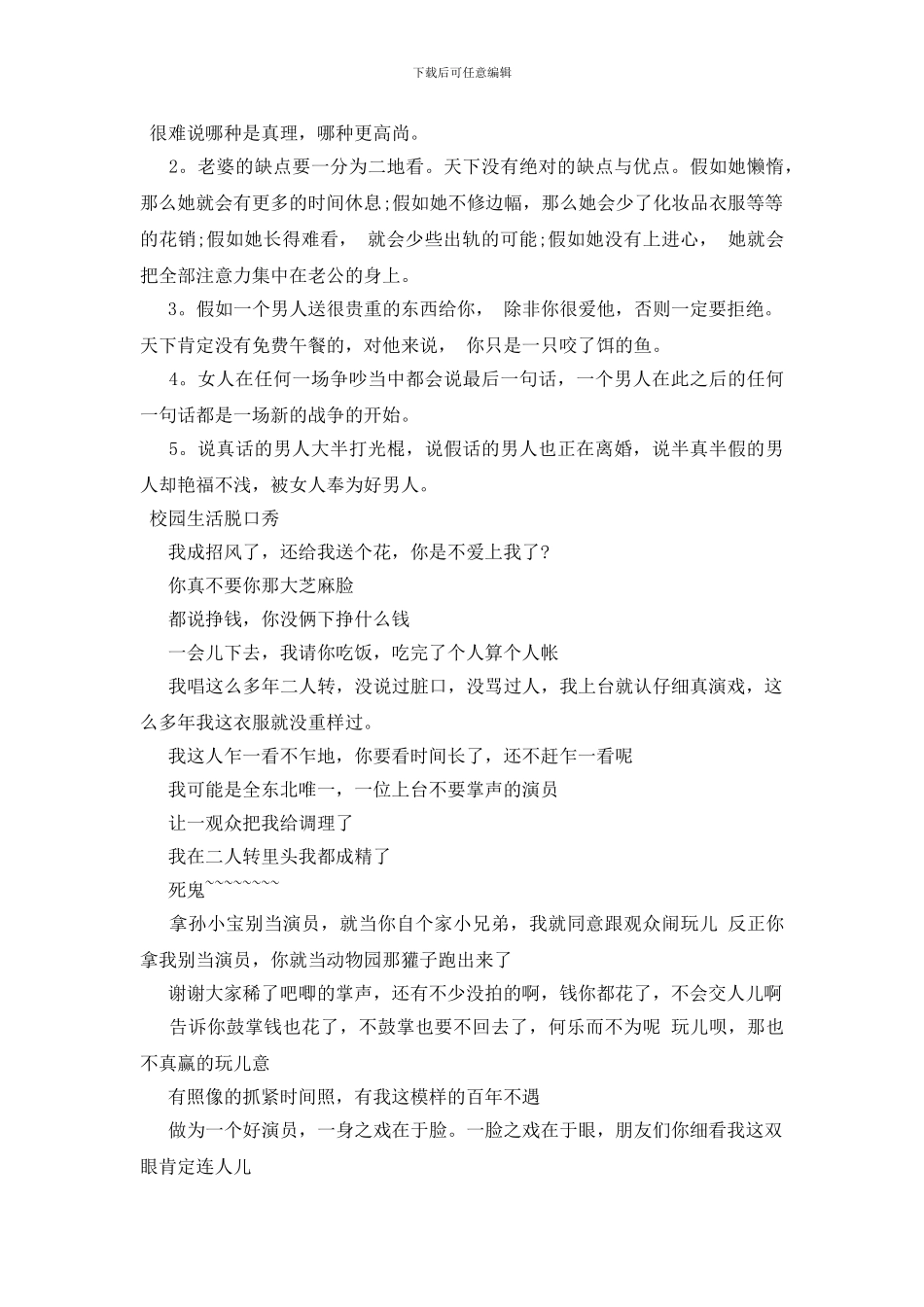 校园生活脱口秀_第3页