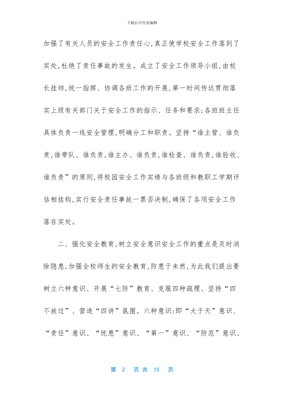 校园疫情安全教育内容_第2页