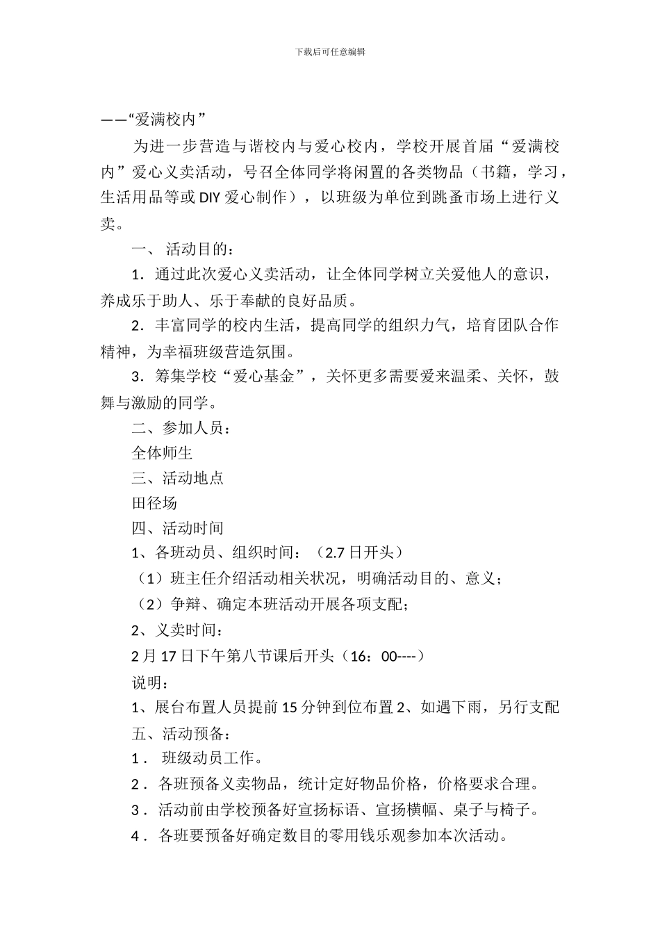 校园的义卖活动策划书_第2页