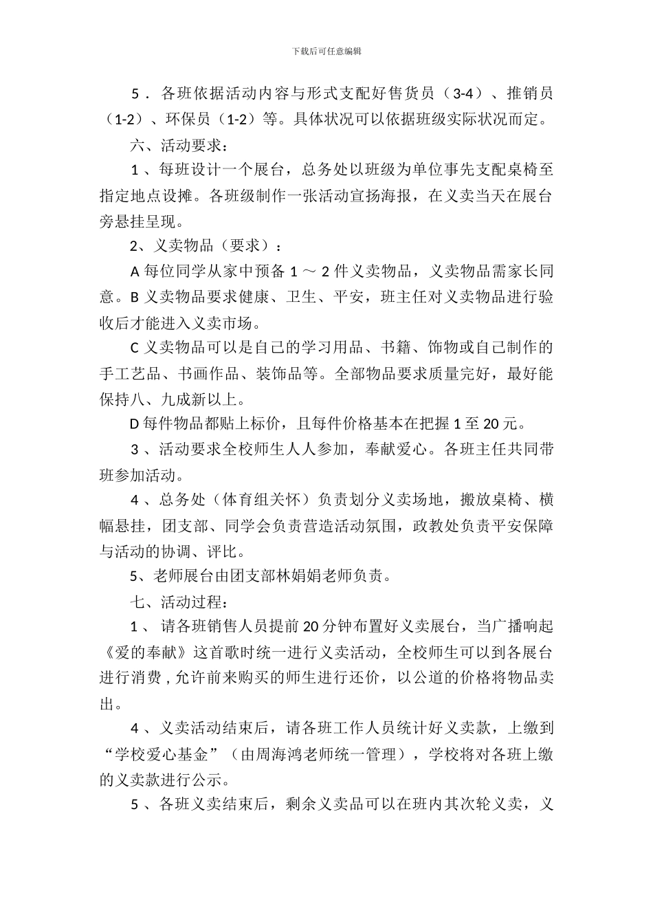 校园的义卖活动策划书_第3页