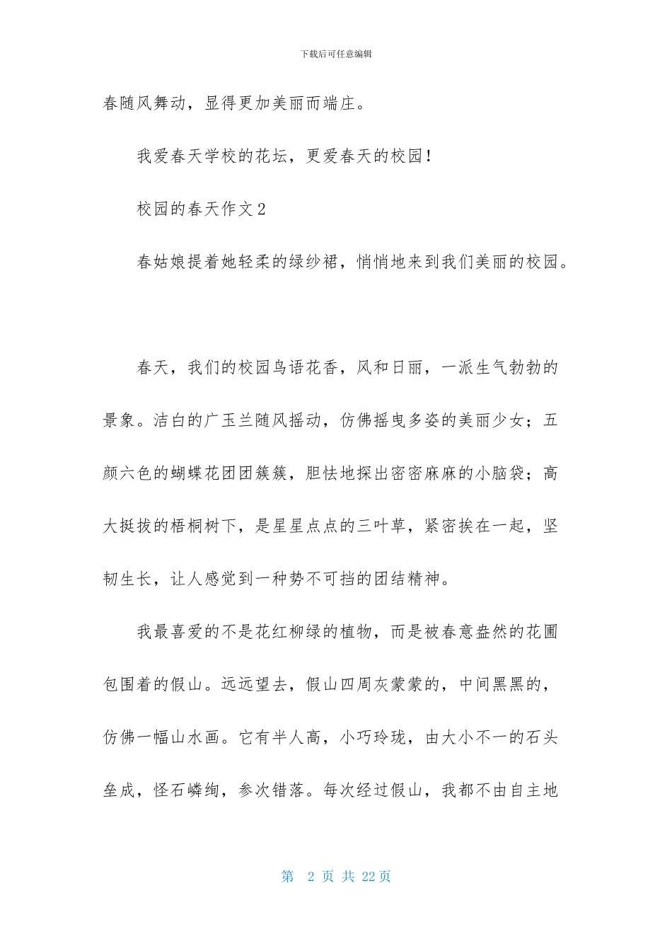 校园的春天作文_第2页