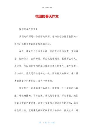 校园的春天作文
