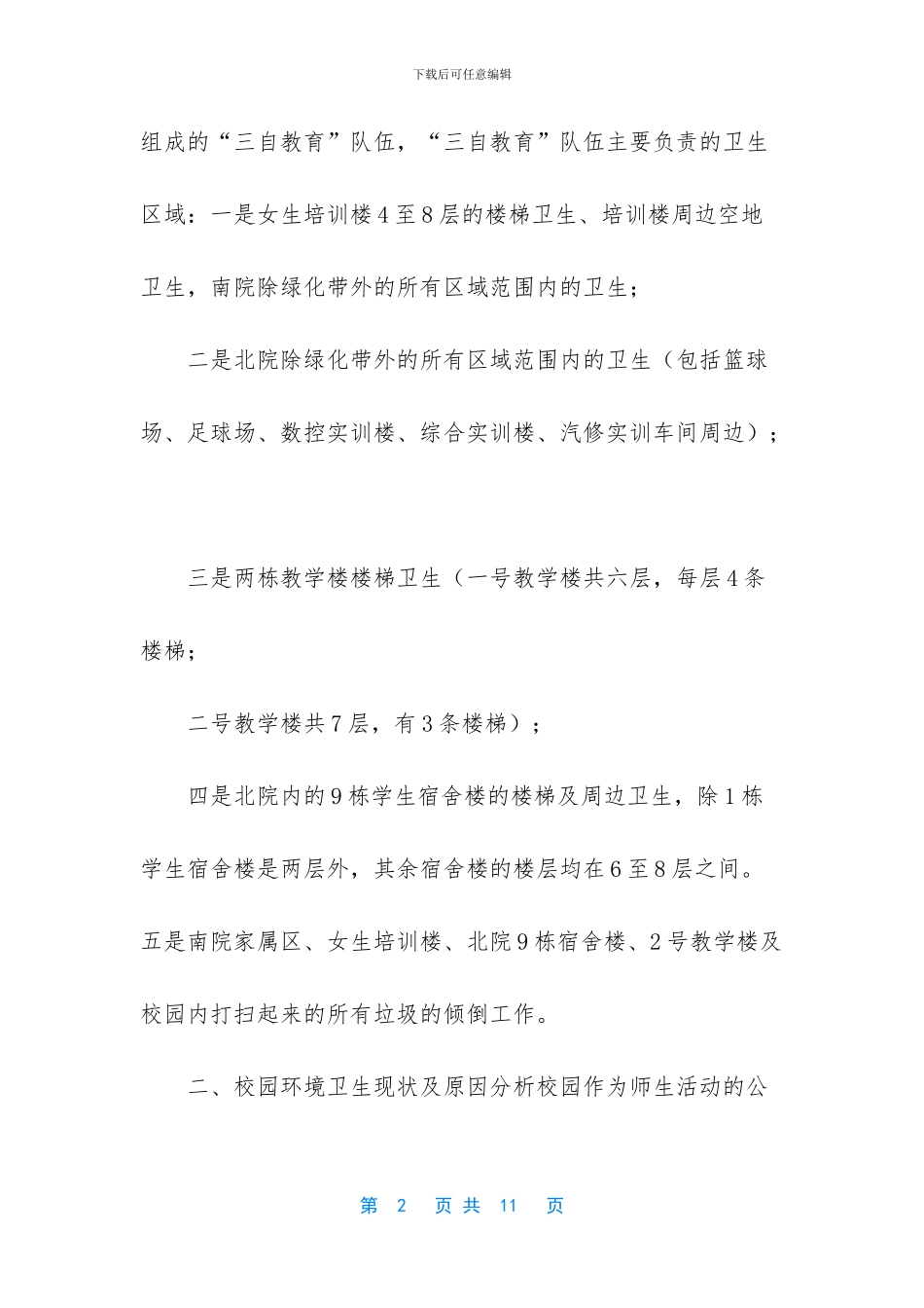 校园环境现状分析及解决方案_第2页