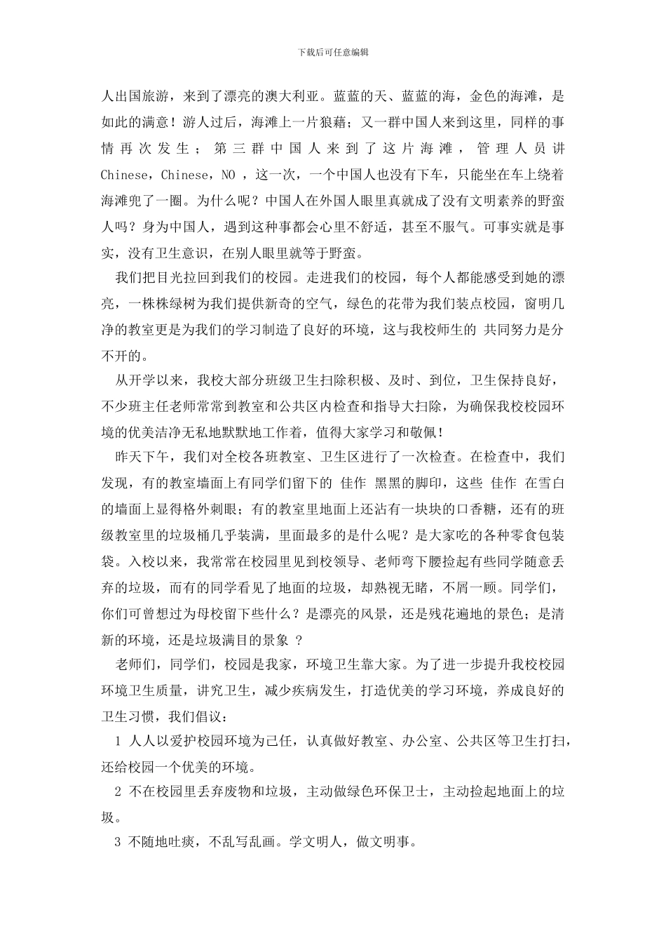 校园环境发言稿_第2页