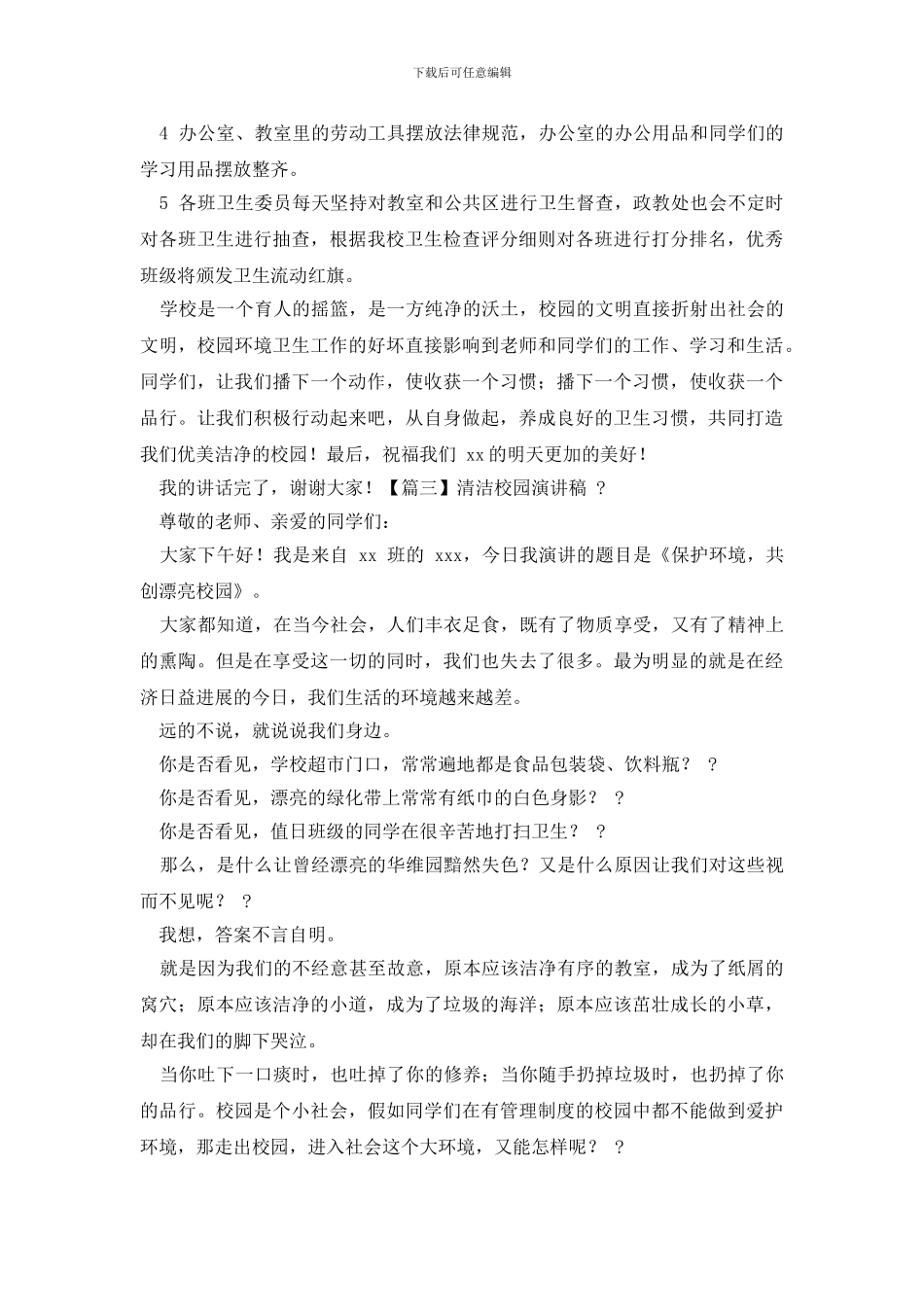 校园环境发言稿_第3页