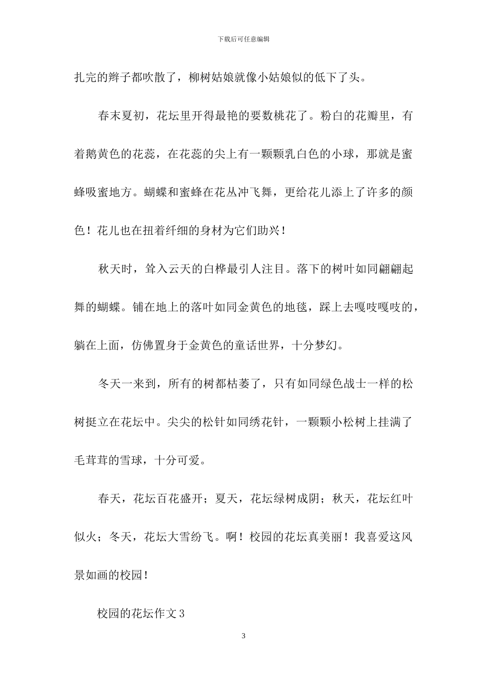 校园的花坛作文_第3页