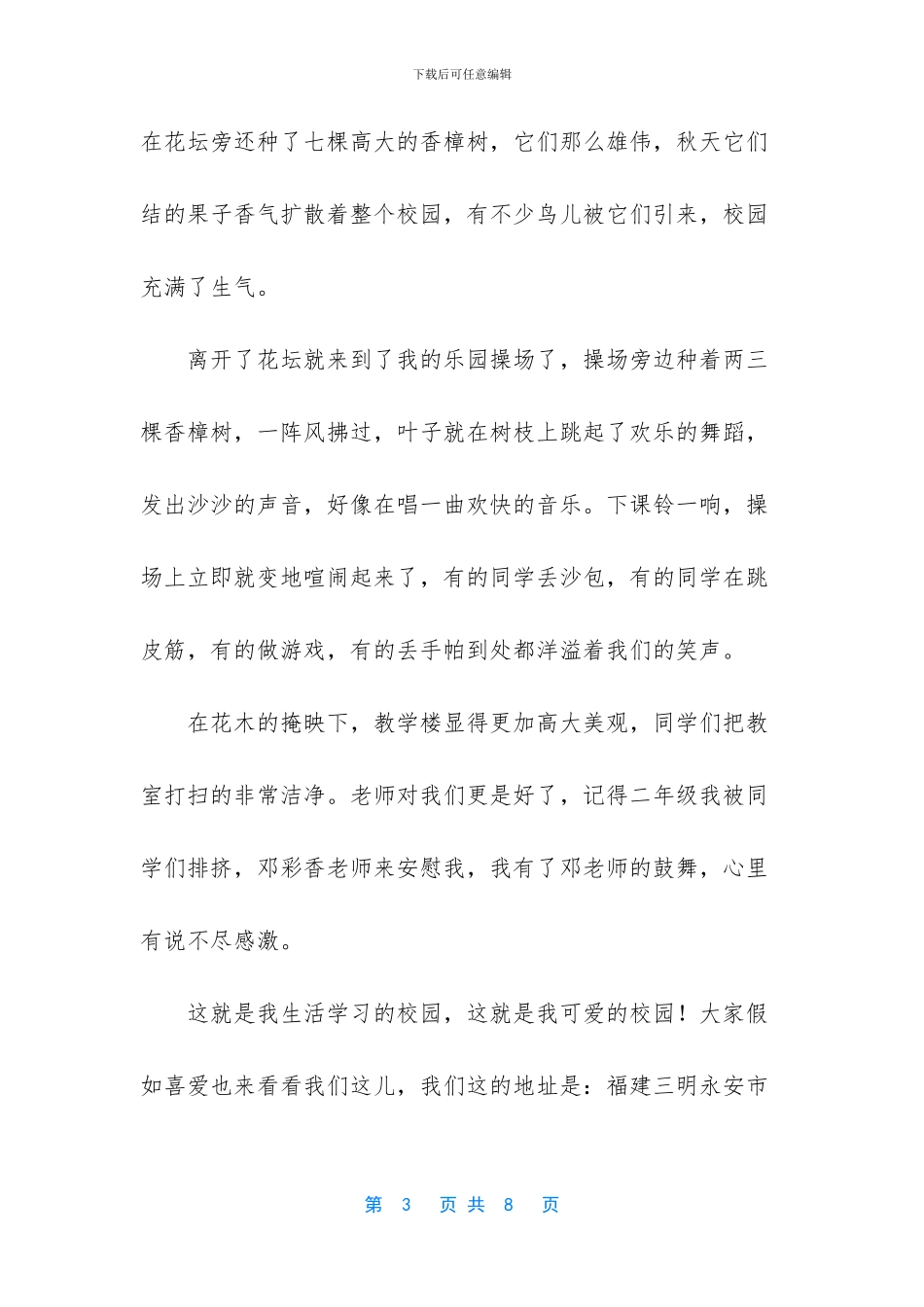 校园的美景作文_第3页