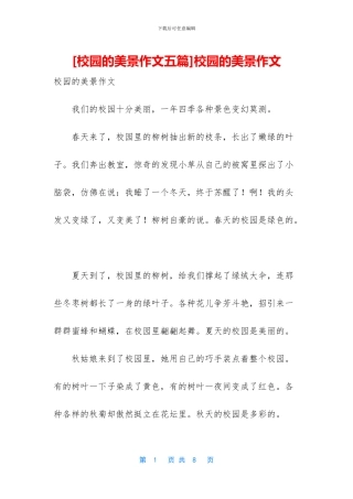 校园的美景作文
