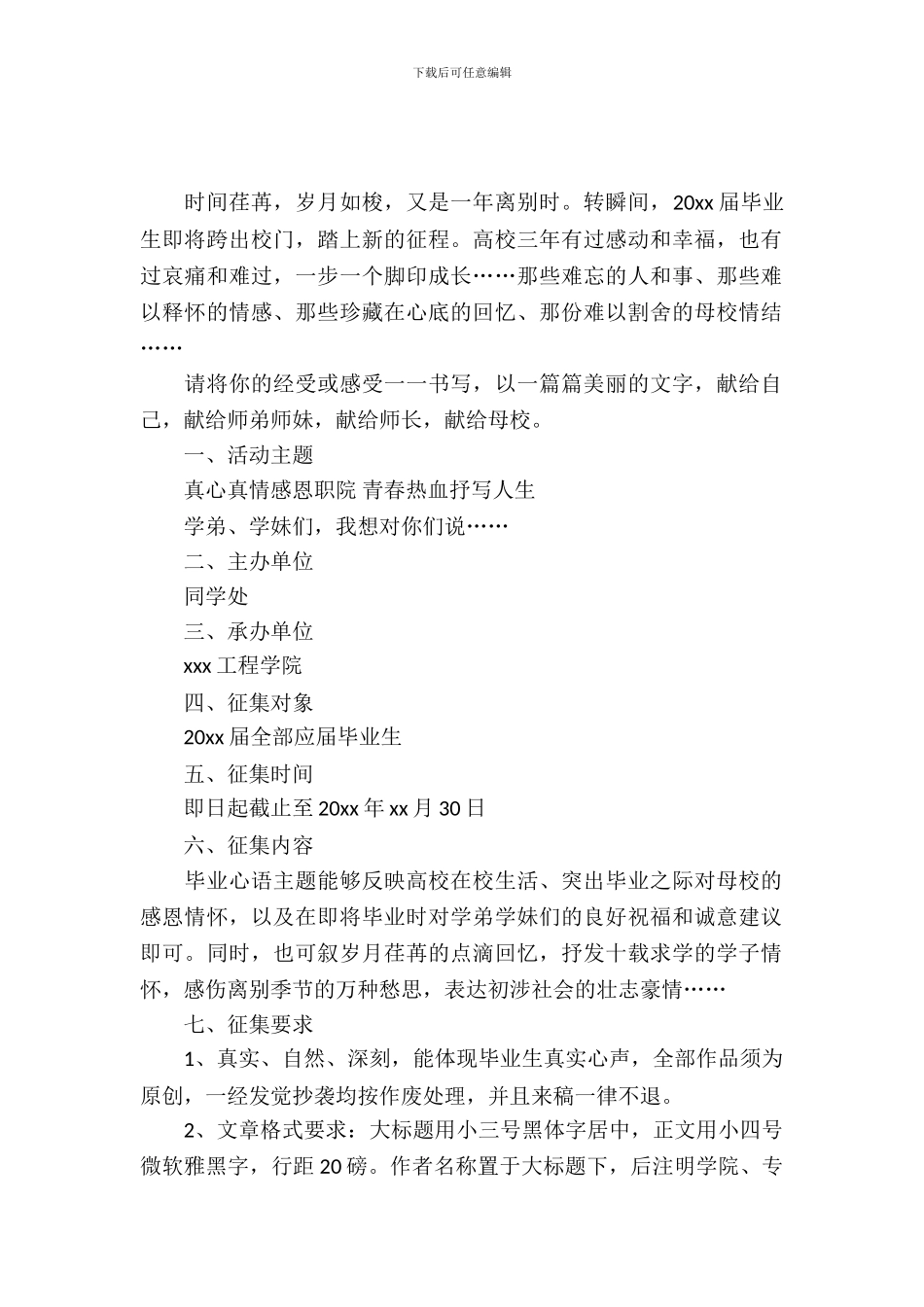 校园真情感恩活动策划范文_第2页