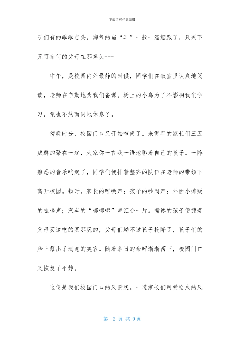 校园的风景小学作文四篇_第2页