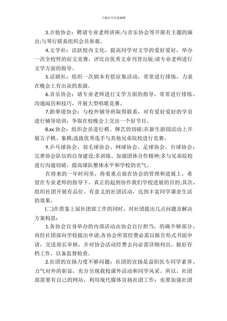 校园社团活动策划书范文_第3页