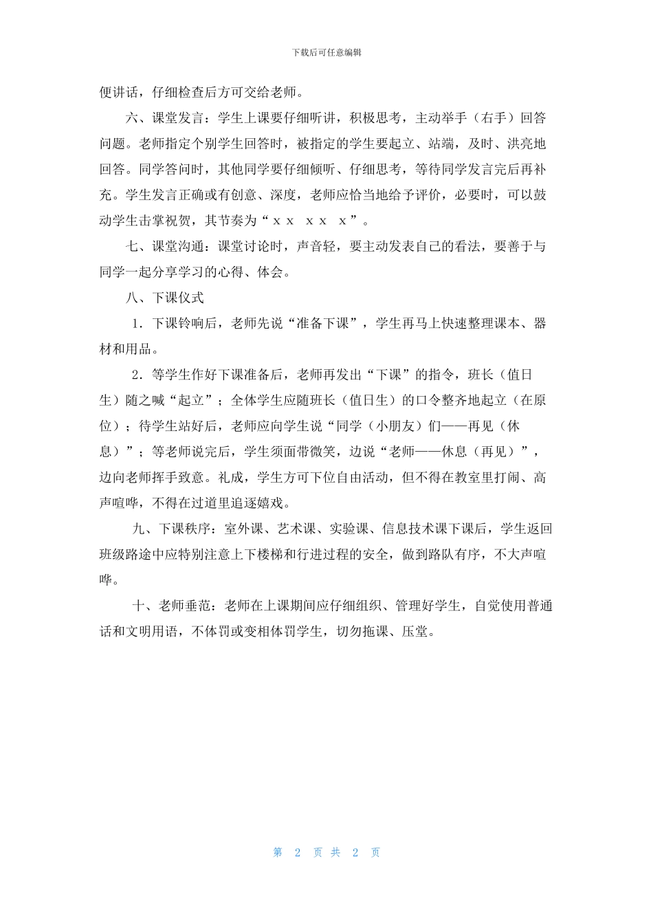 校园礼仪之课堂礼仪十大注意事项_第2页