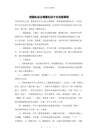 校园礼仪之课堂礼仪十大注意事项