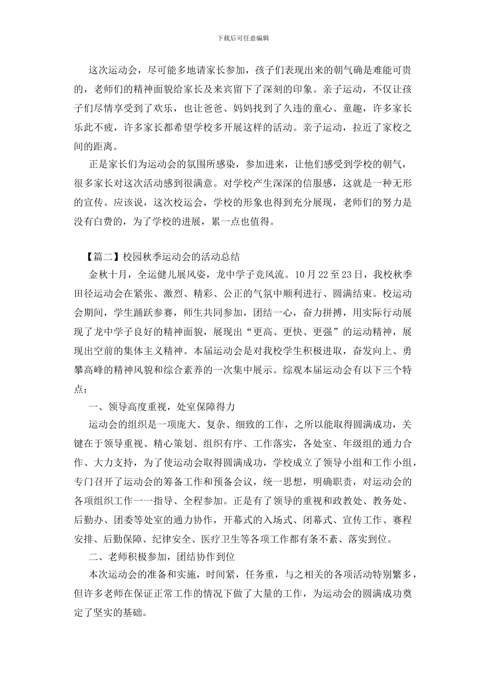 校园秋季运动会的活动总结_第2页