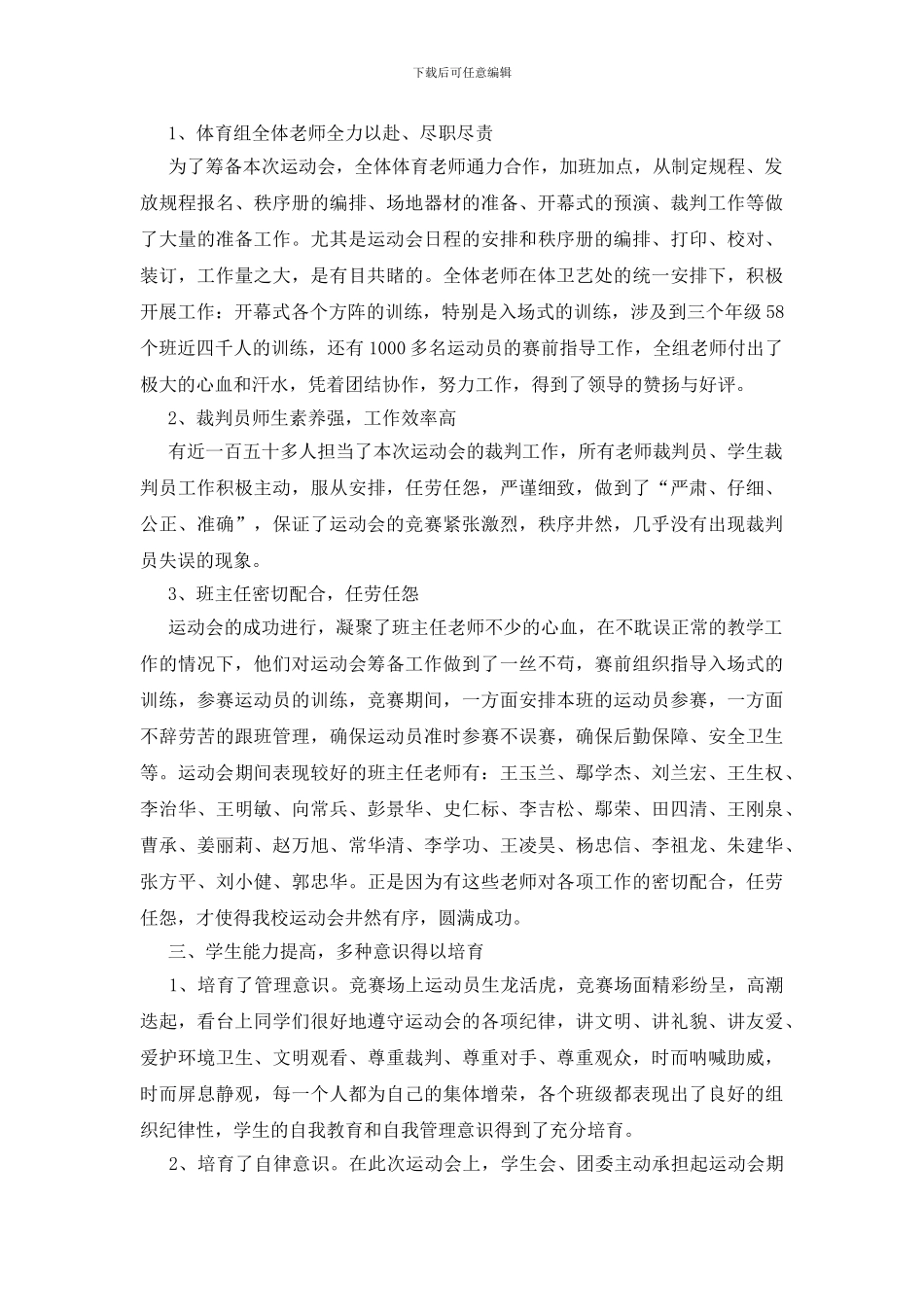 校园秋季运动会的活动总结_第3页