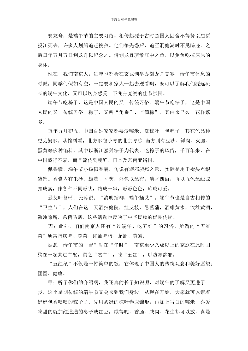 校园端午节红领巾广播稿_第2页