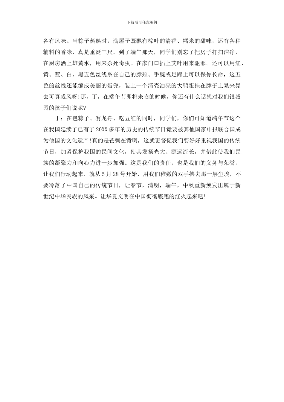 校园端午节红领巾广播稿_第3页