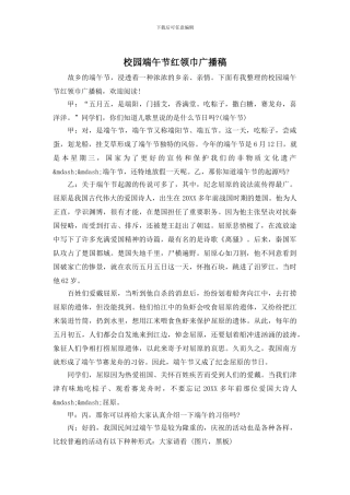 校园端午节红领巾广播稿