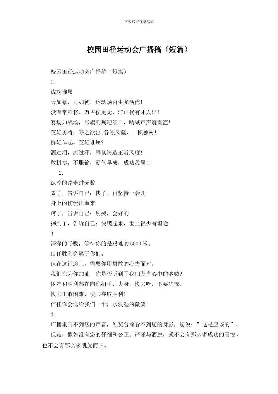 校园田径运动会广播稿_第1页