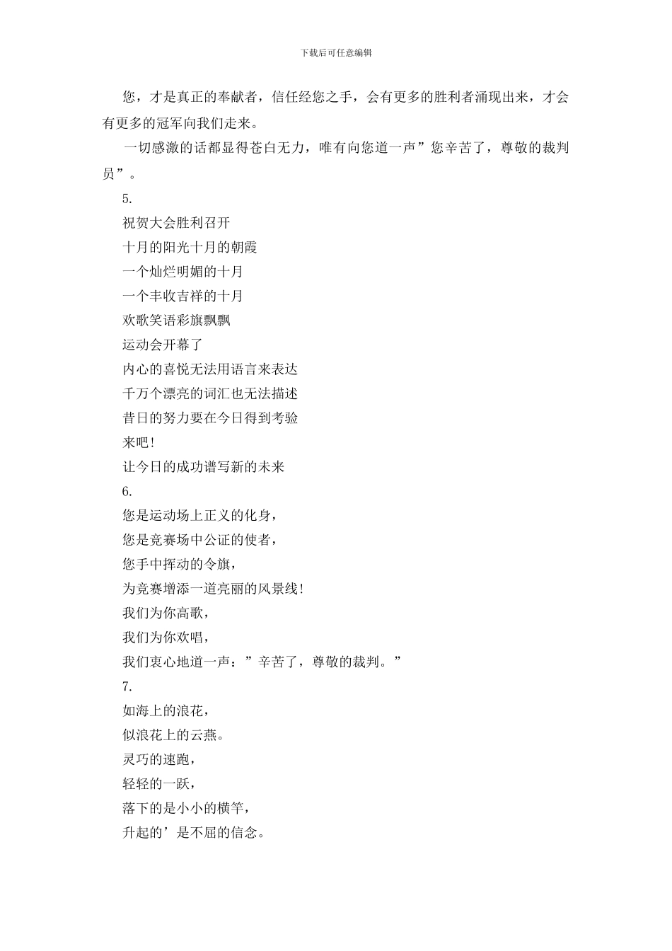 校园田径运动会广播稿_第2页