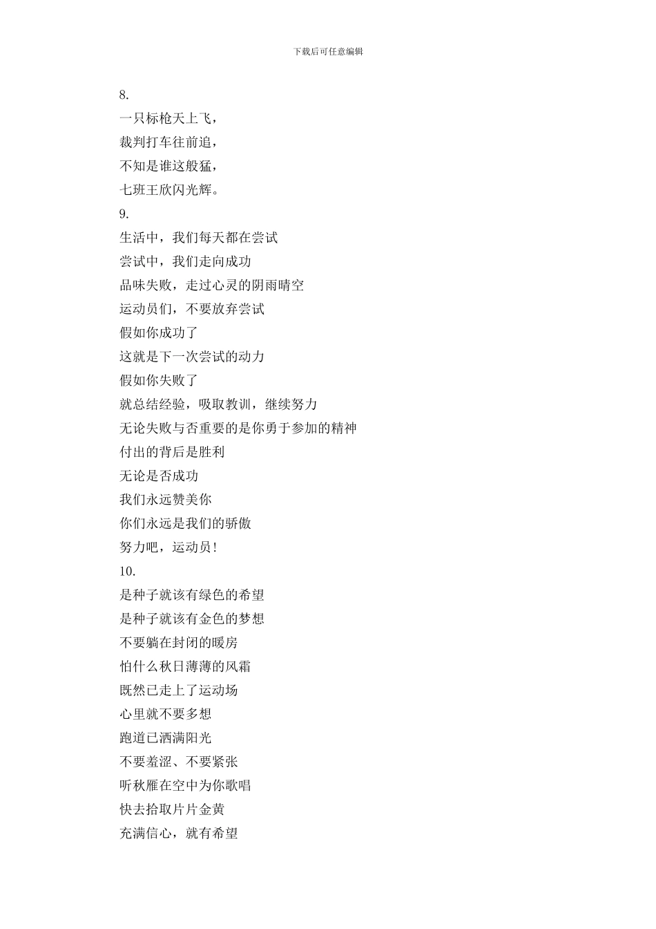 校园田径运动会广播稿_第3页