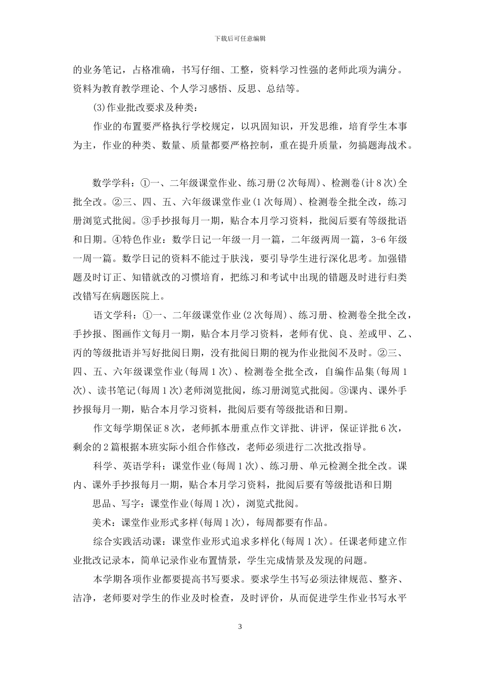 校园管理工作措施_第3页