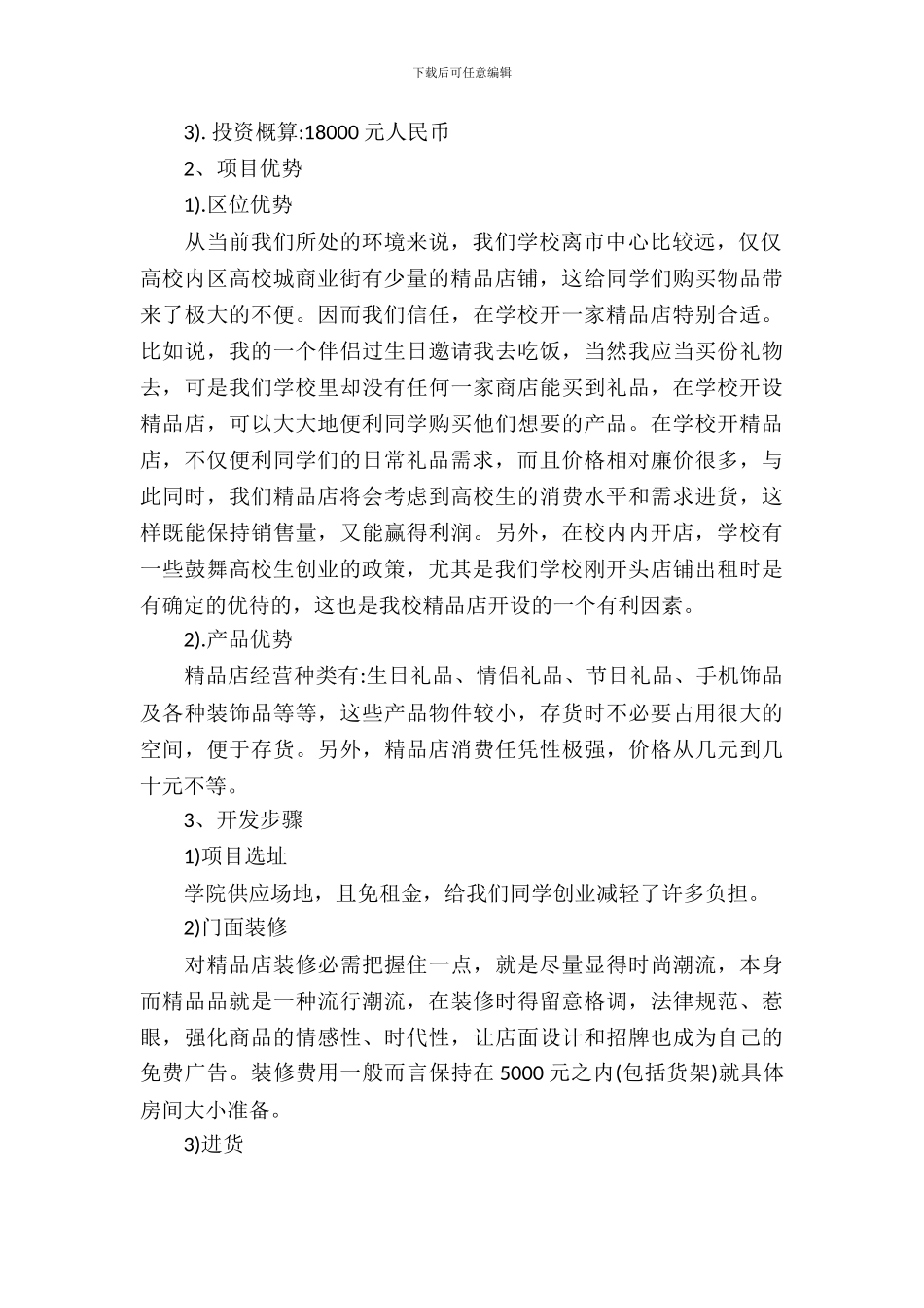 校园精品店策划书_第3页