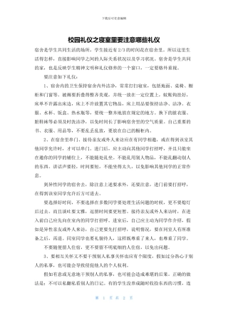 校园礼仪之寝室里要注意哪些礼仪