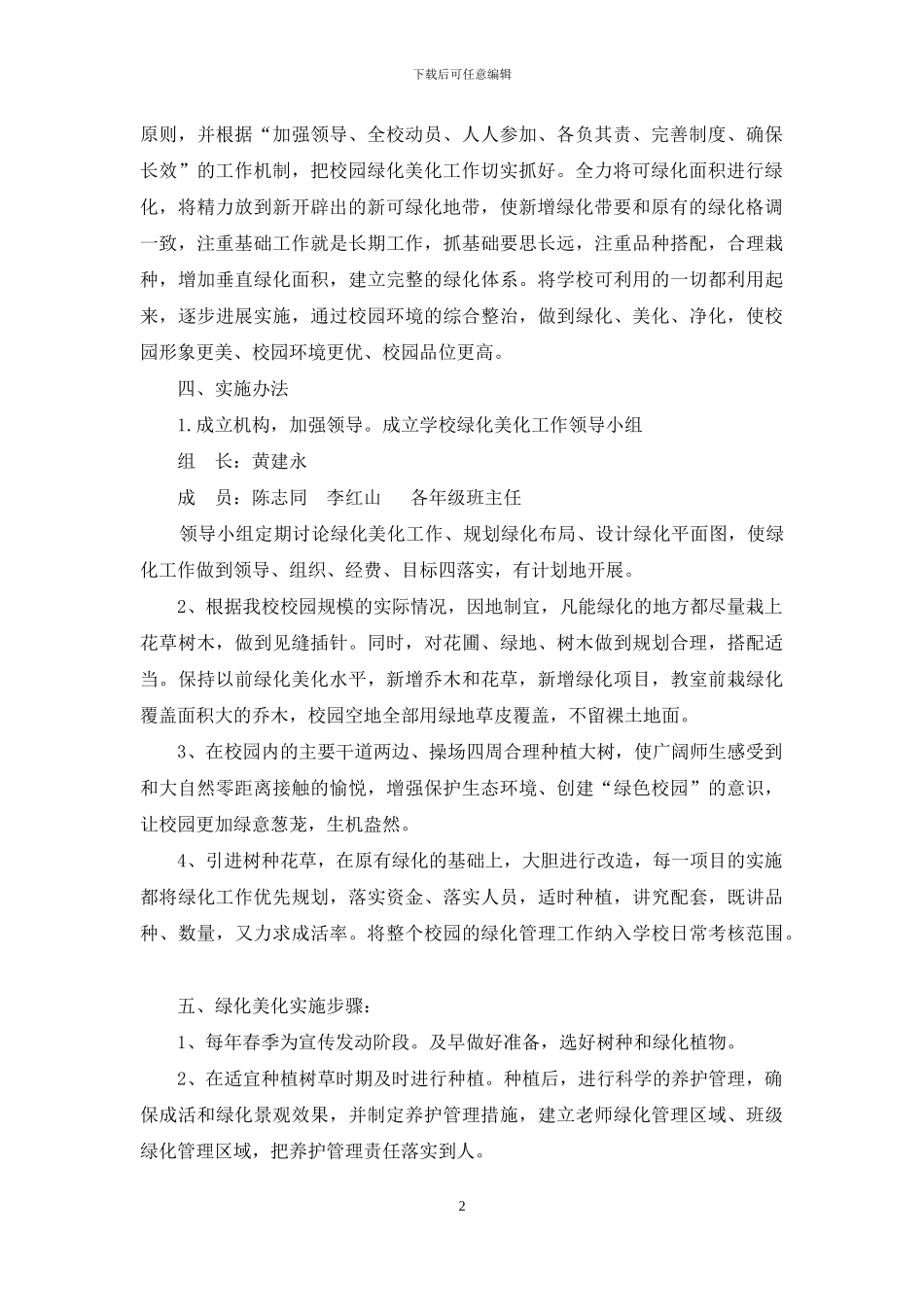 校园绿化实施方案_第2页
