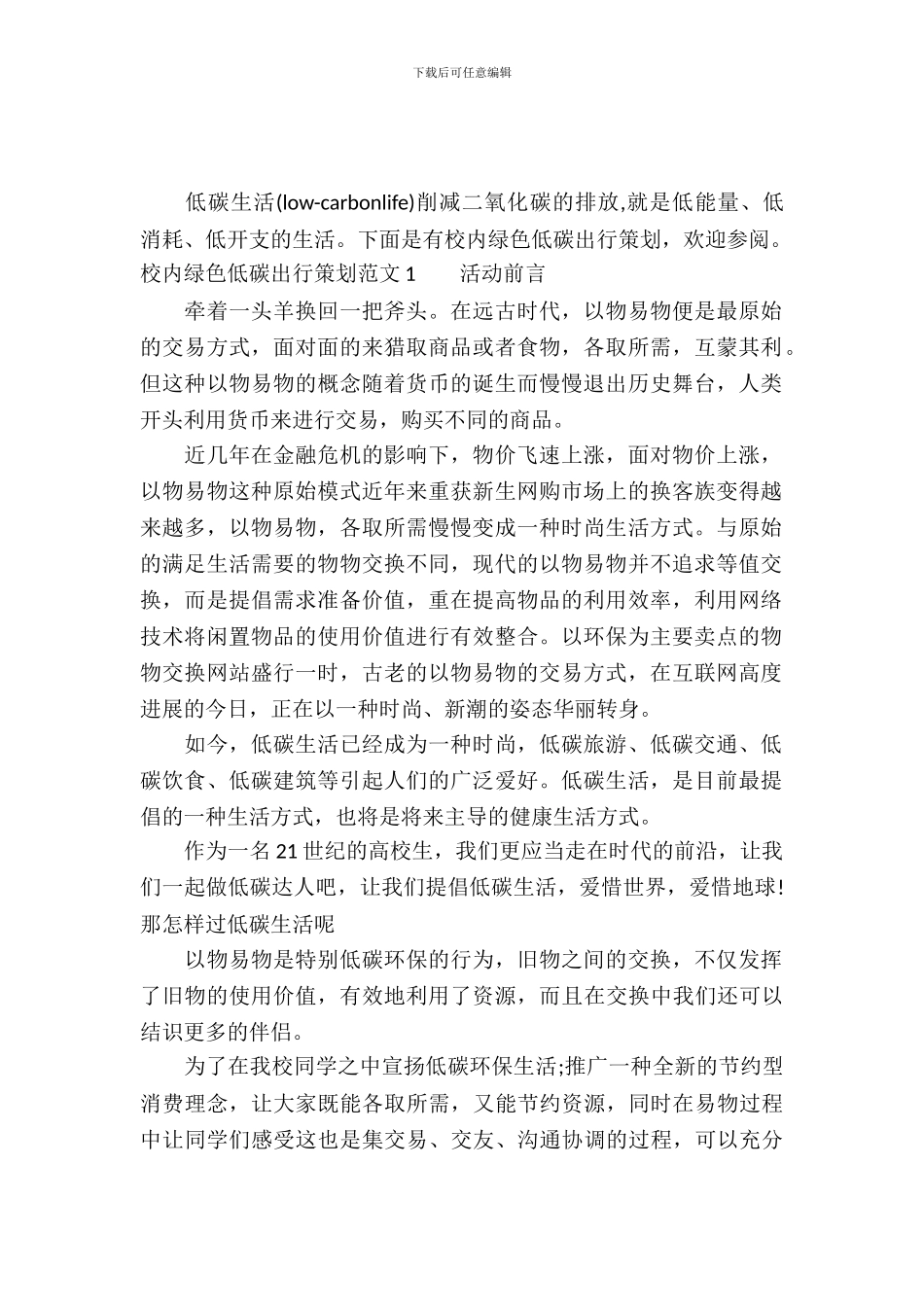 校园绿色低碳出行策划书_第2页