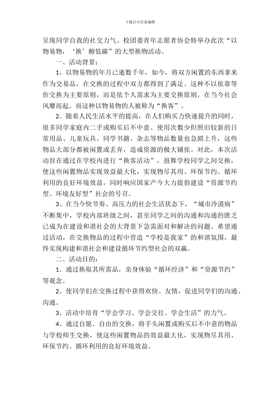 校园绿色低碳出行策划书_第3页