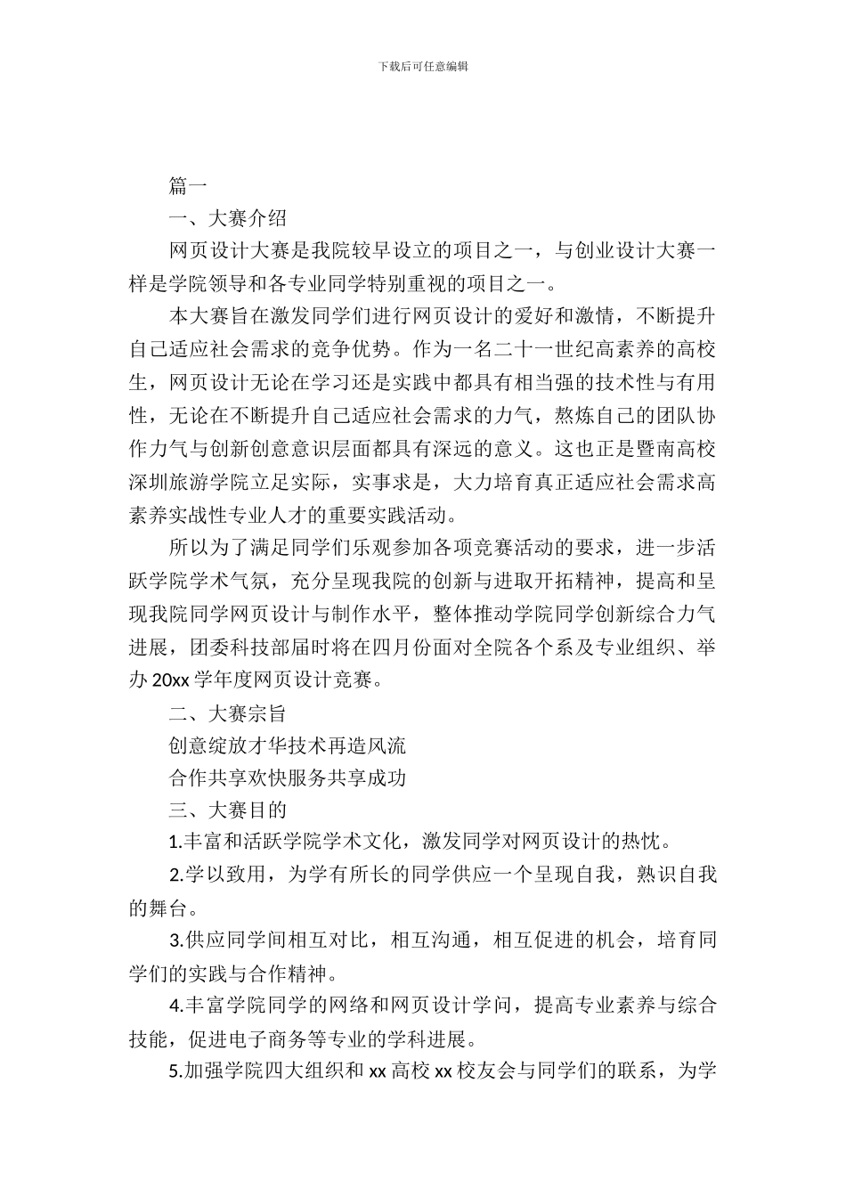 校园网页设计大赛策划书_第2页