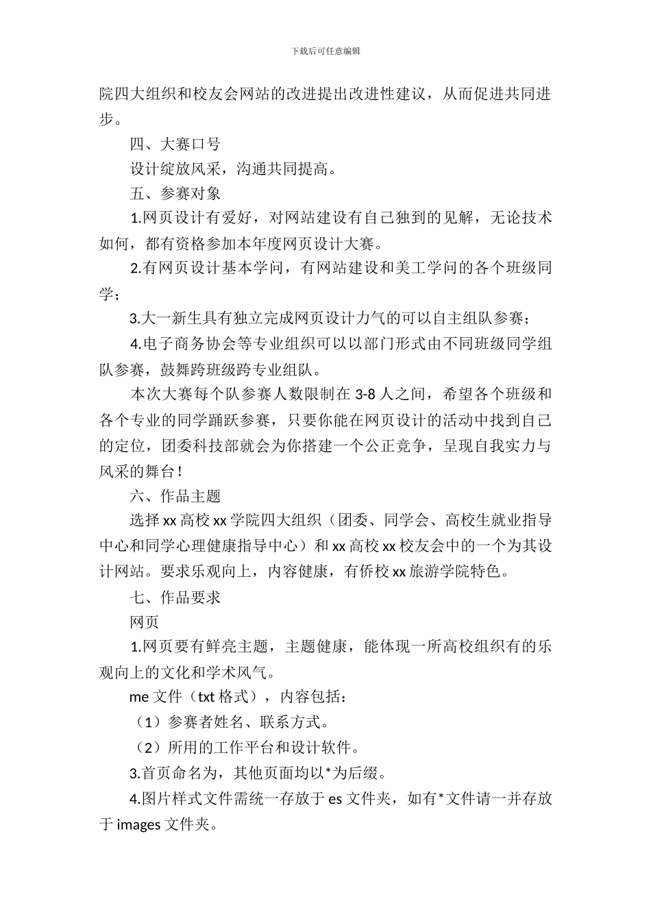 校园网页设计大赛策划书_第3页