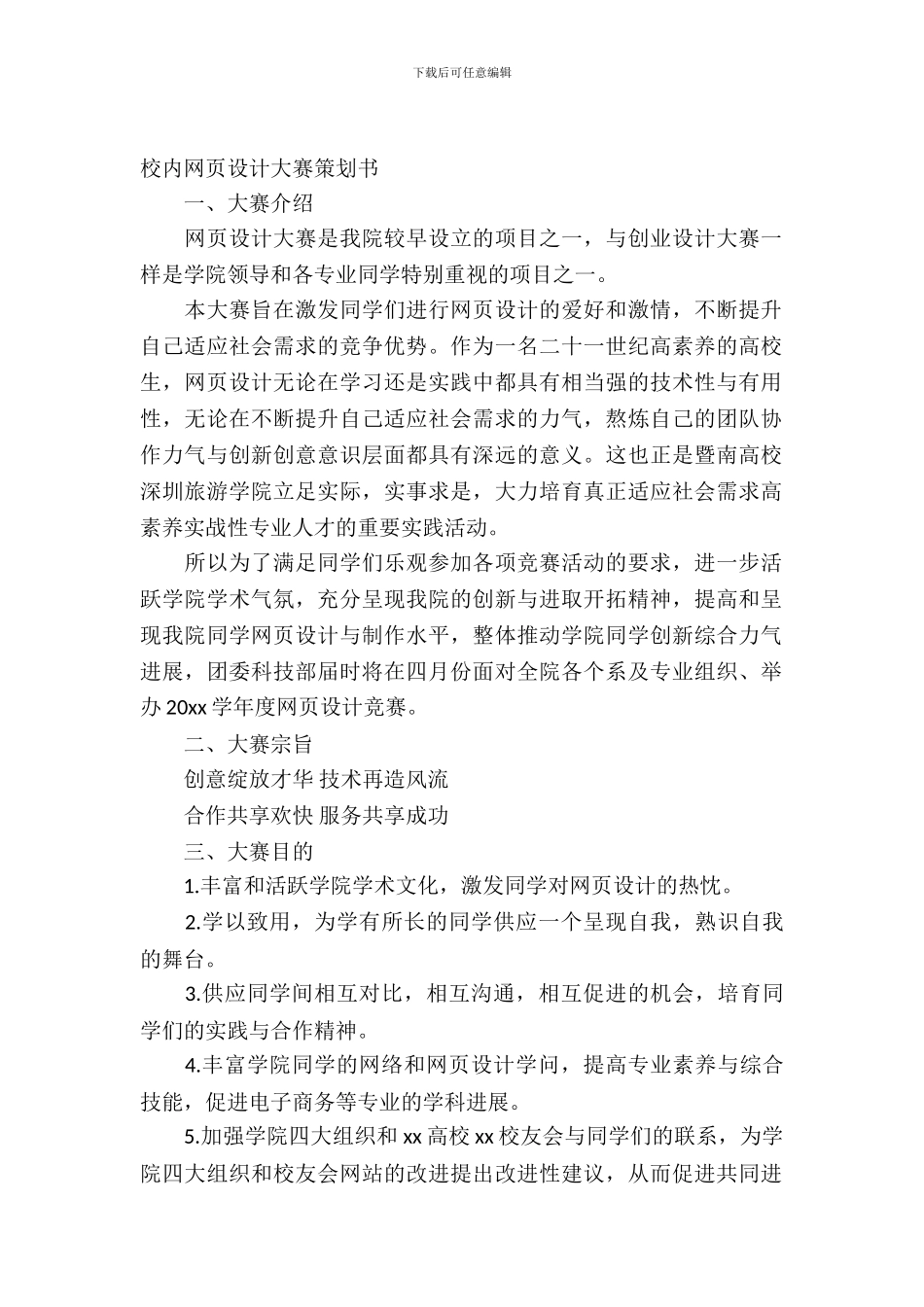 校园网页设计大赛策划书-1_第2页