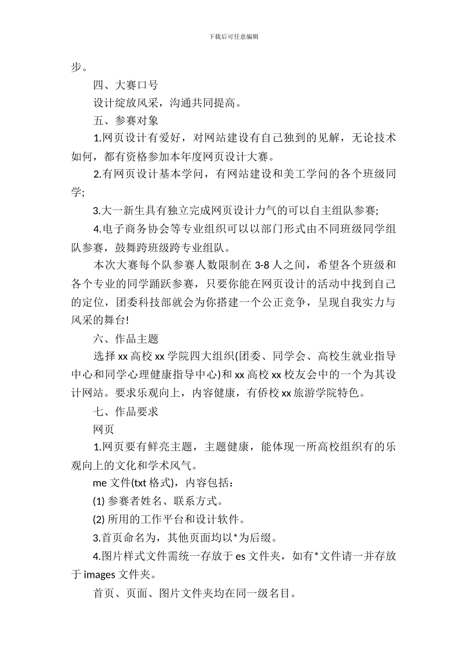 校园网页设计大赛策划书-1_第3页