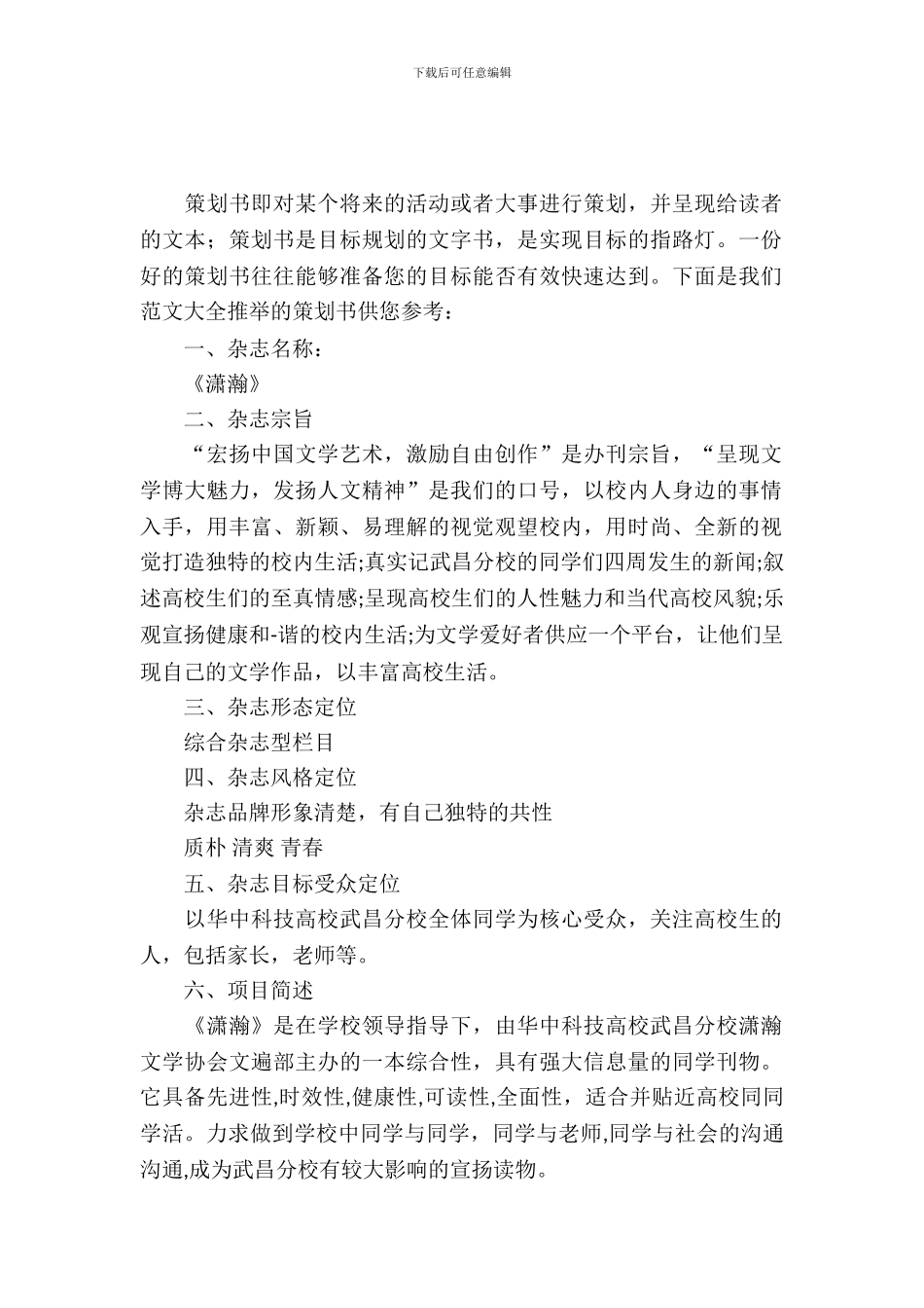 校园策划书封面_第2页