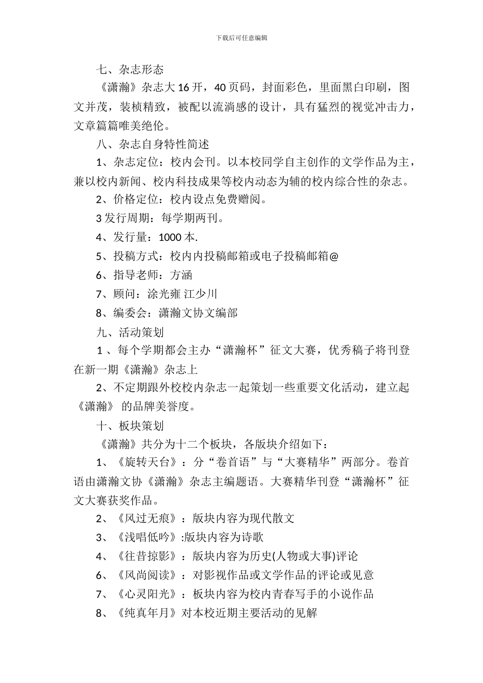 校园策划书封面_第3页