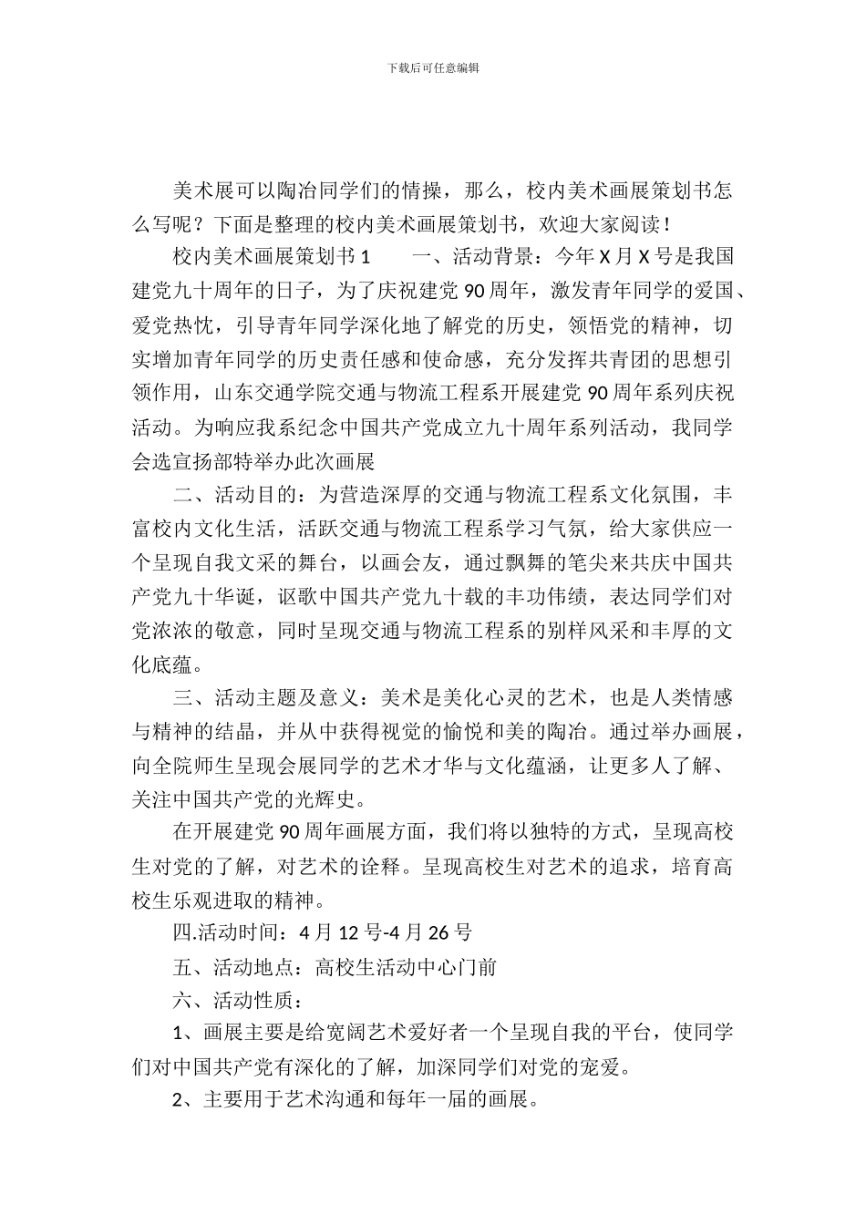 校园美术画展策划书_第2页