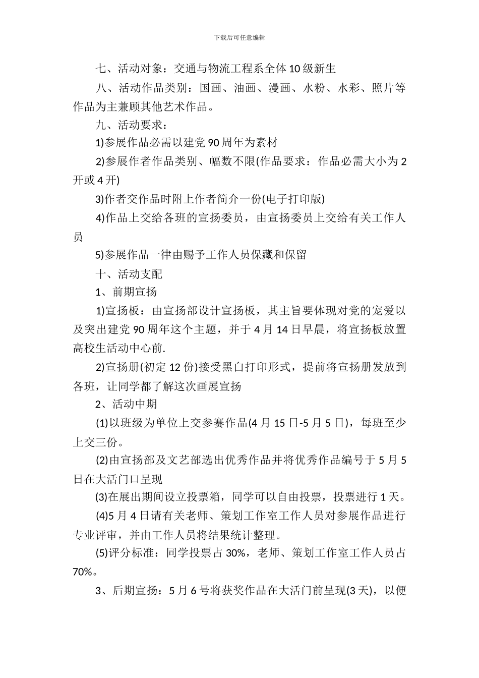 校园美术画展策划书_第3页