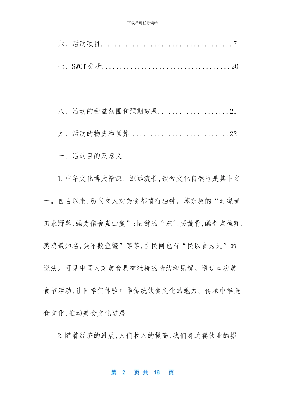 校园美食节策划方案_第2页