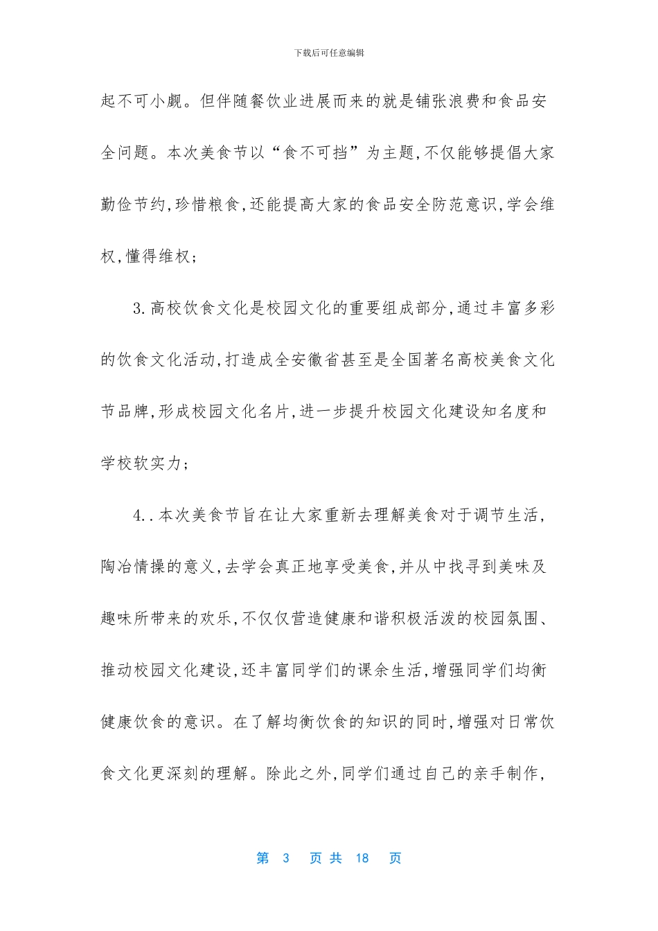 校园美食节策划方案_第3页